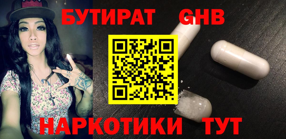 Бутират  Вход с VPN  Североморск  БУТИРАТ BDO 