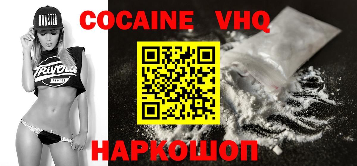 Cocaine 99%  Кокаин Эквадор  Североморск  Вход с VPN 