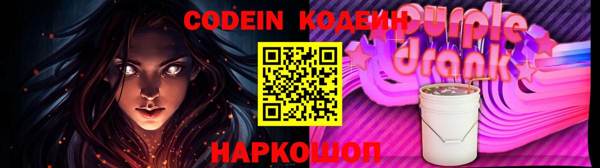 Кодеин напиток Lean (лин) Североморск