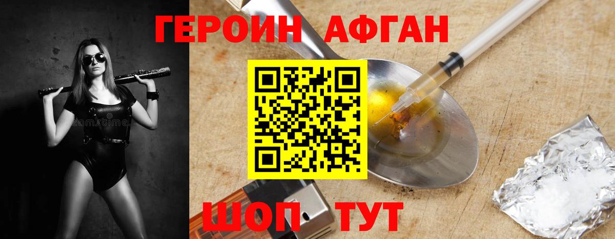 Героин гречка Североморск