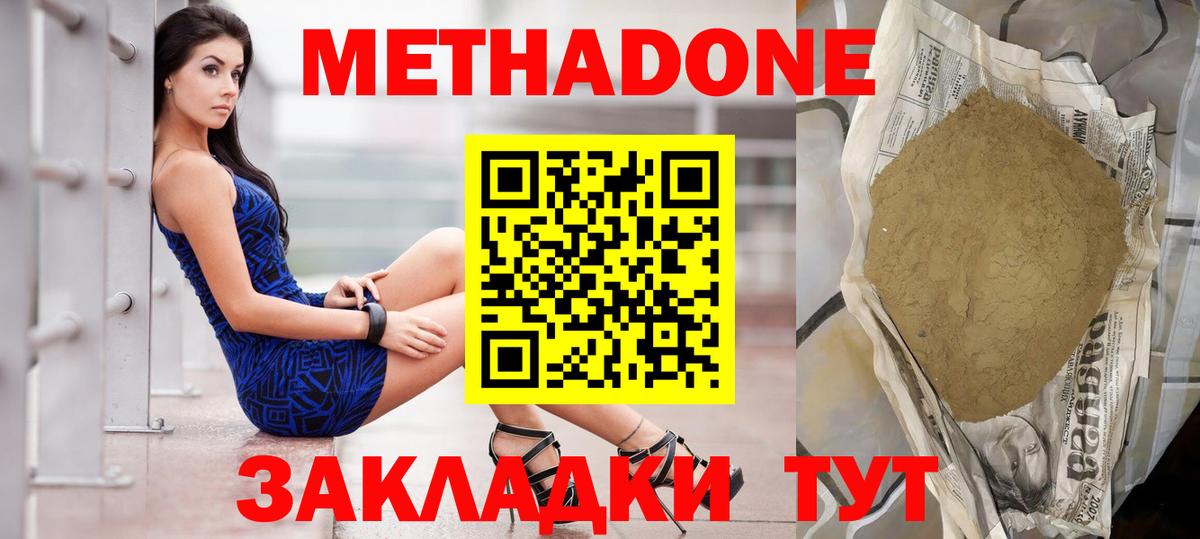 Североморск  МЕТАДОН VHQ  Метадон methadone  Вход с VPN 