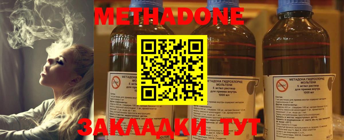 Метадон мёд Североморск