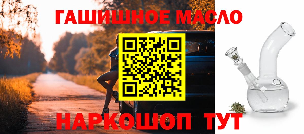 ТГК THC oil Североморск